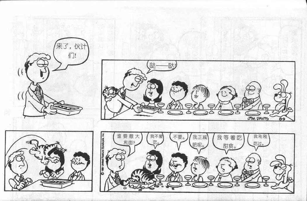 加菲貓 - 第05卷(1/2) - 7