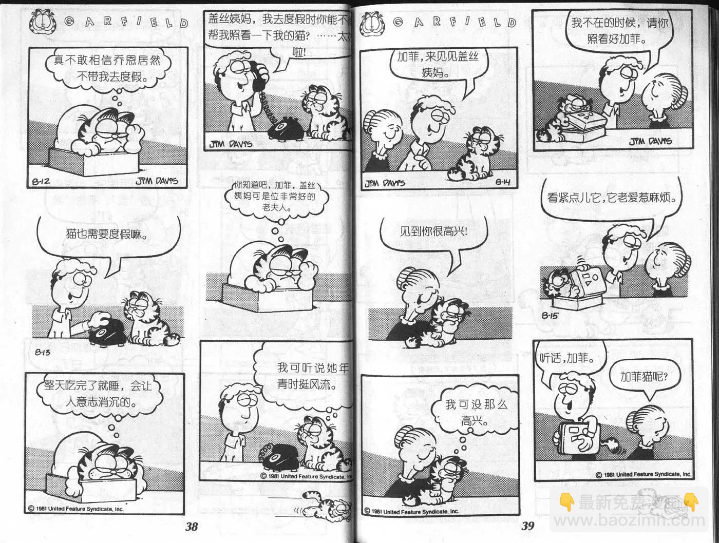 加菲貓 - 第05卷(1/2) - 1