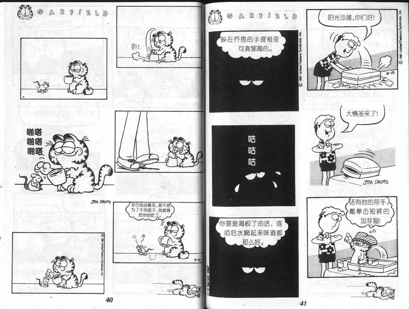 加菲貓 - 第05卷(1/2) - 2