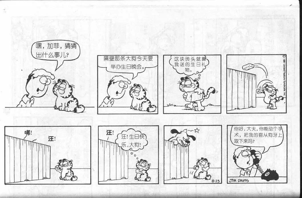 加菲貓 - 第05卷(1/2) - 4