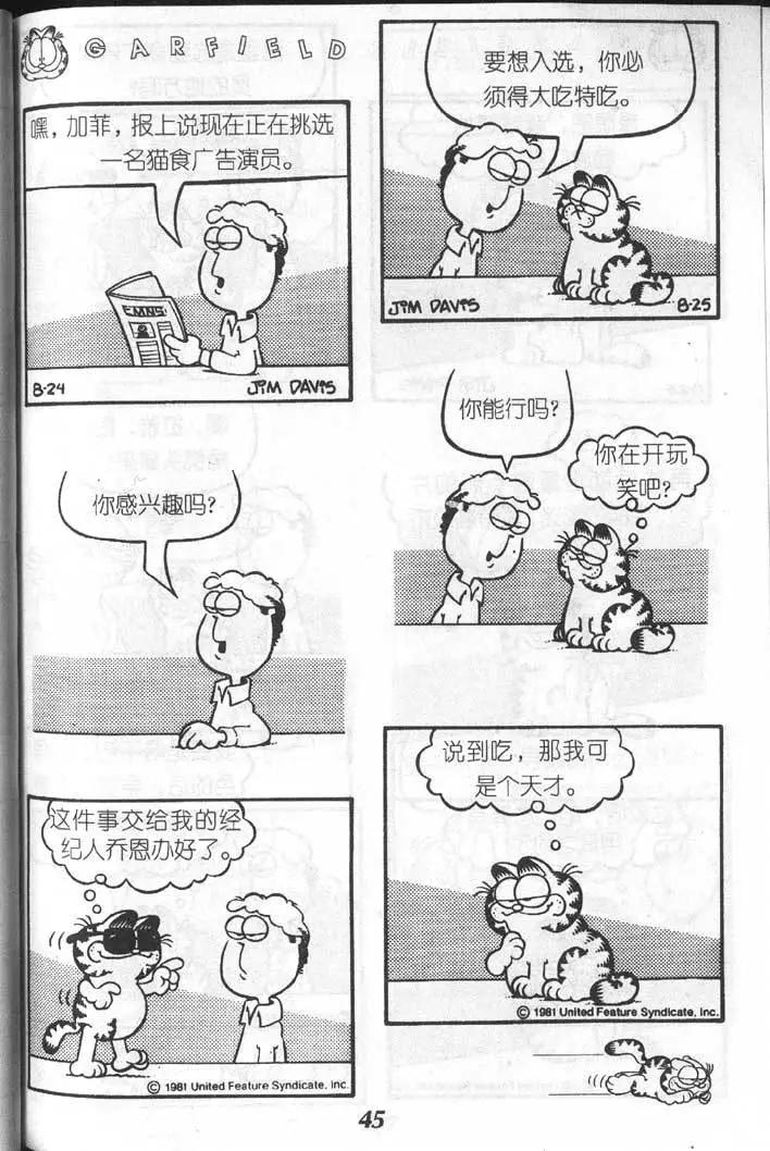 加菲貓 - 第05卷(1/2) - 5