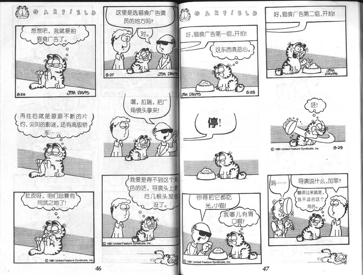 加菲貓 - 第05卷(1/2) - 6