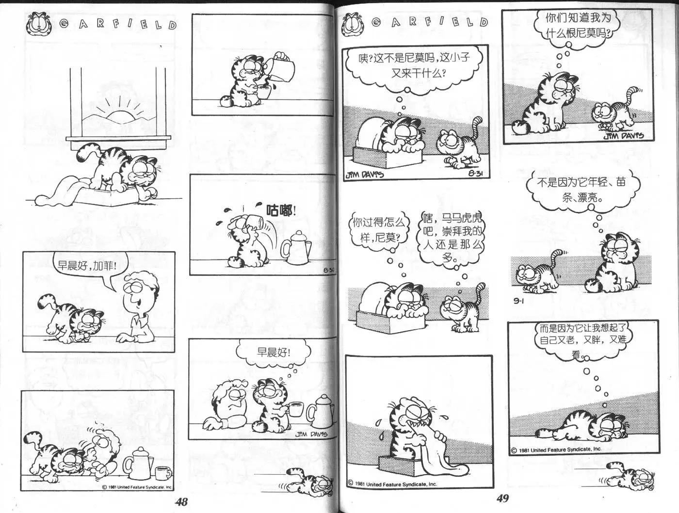 加菲貓 - 第05卷(1/2) - 7