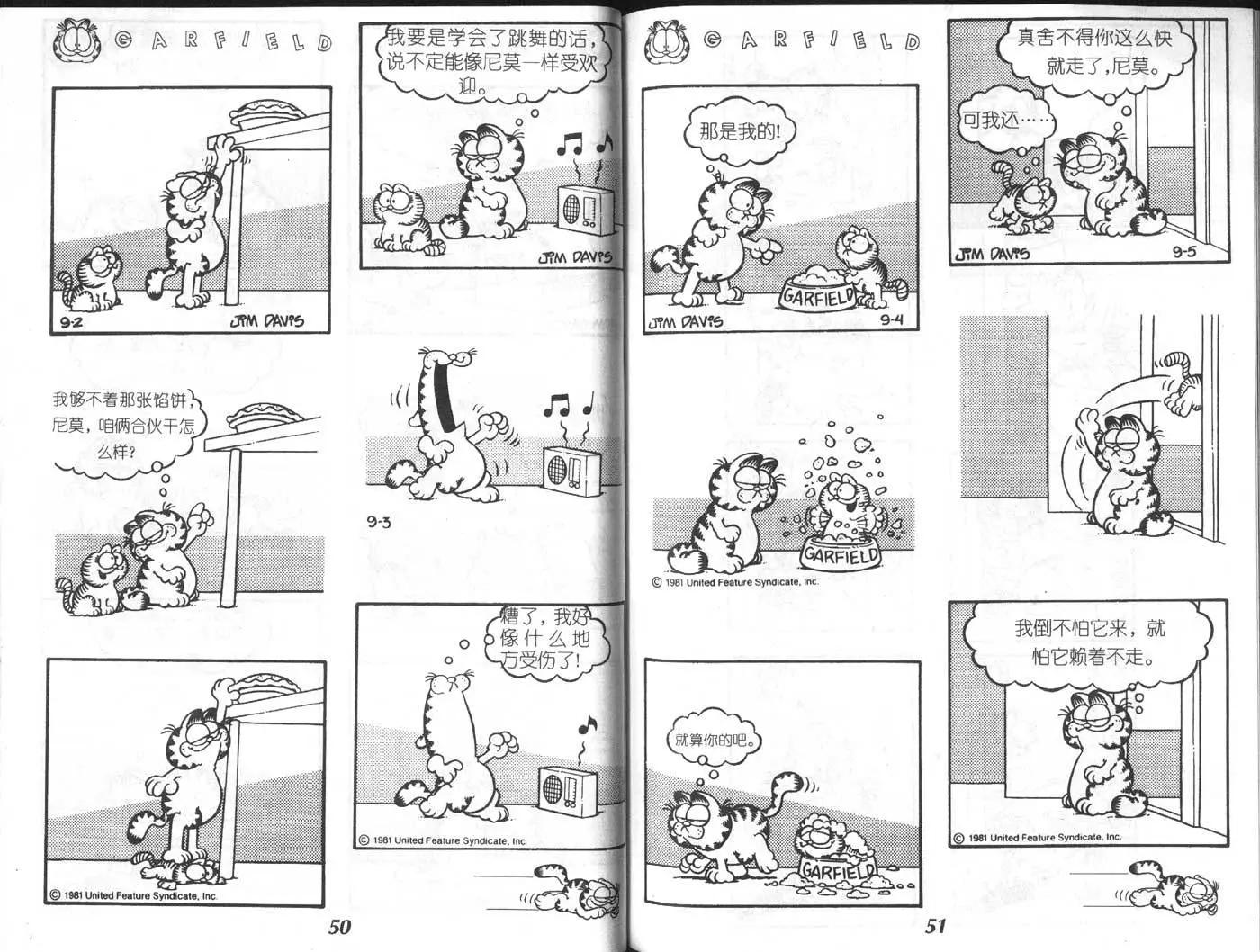 加菲貓 - 第05卷(1/2) - 8
