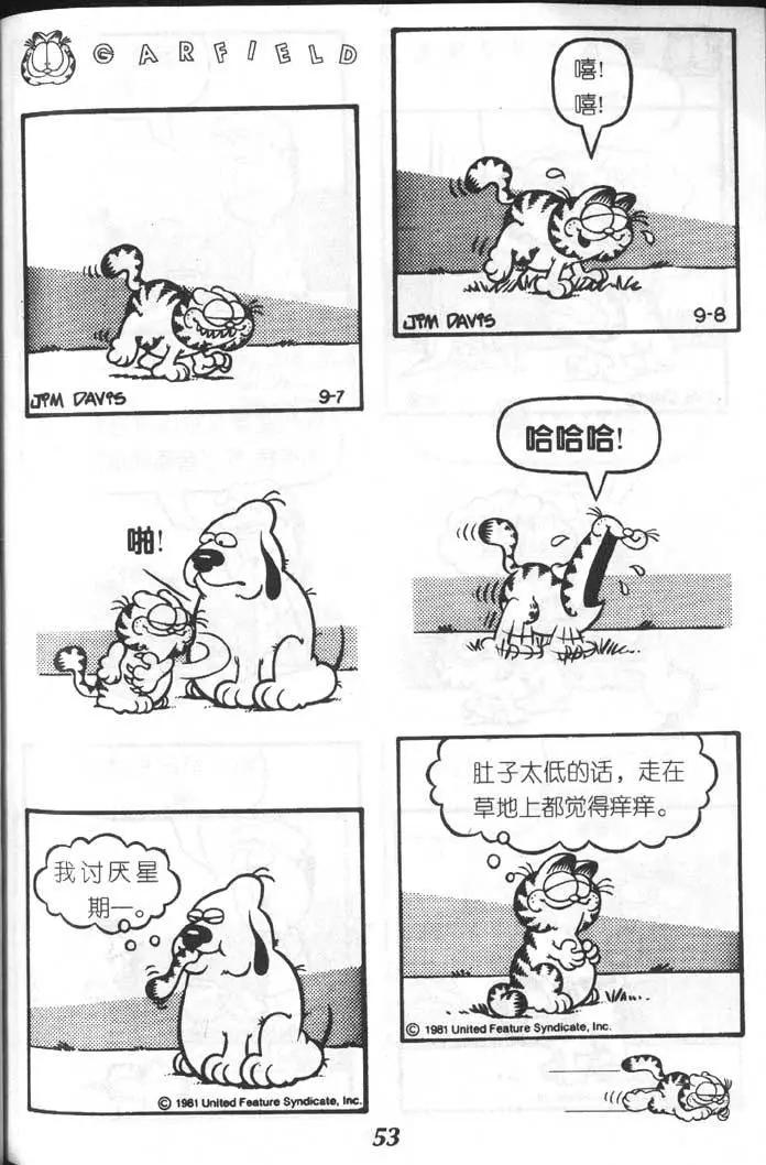 加菲貓 - 第05卷(1/2) - 2