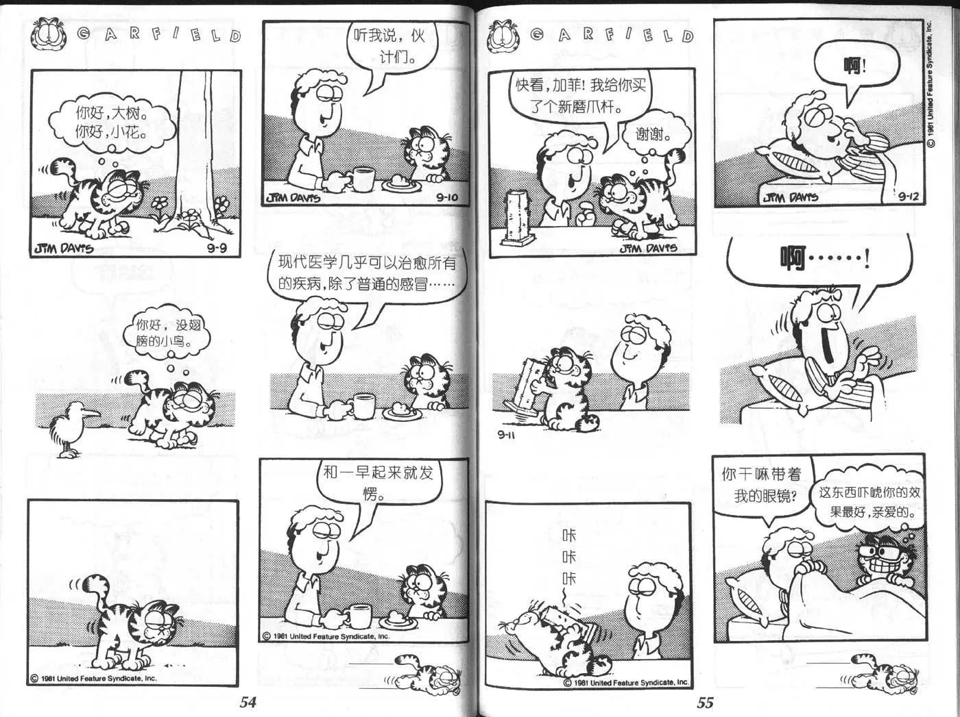 加菲貓 - 第05卷(1/2) - 3