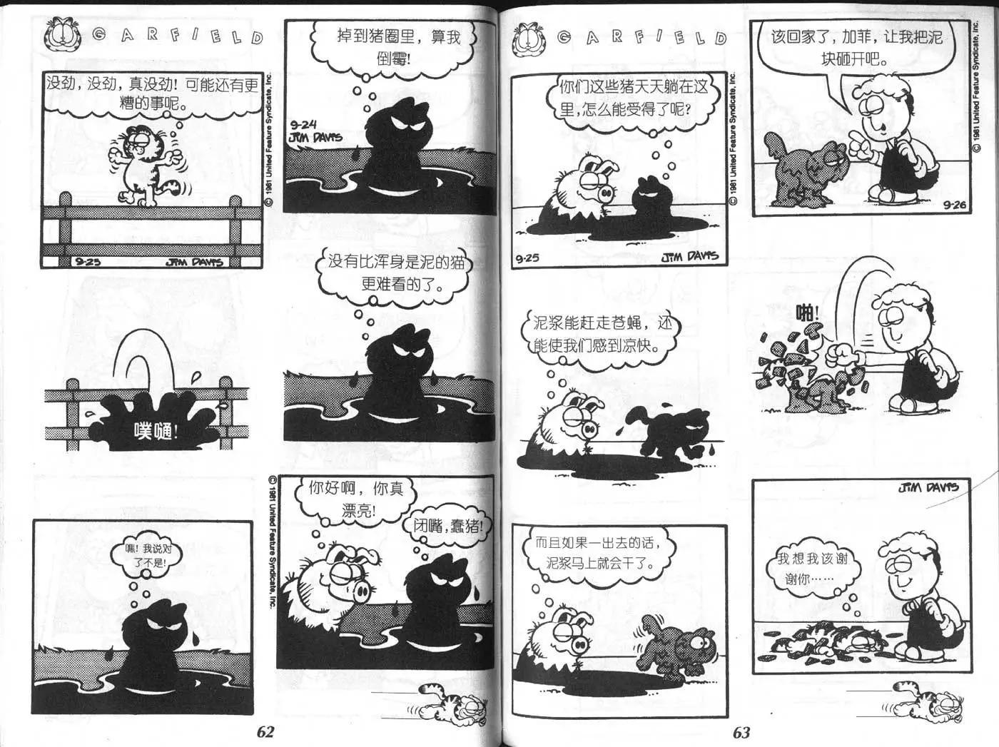 加菲貓 - 第05卷(1/2) - 7
