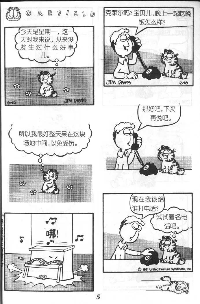 加菲貓 - 第05卷(1/2) - 4