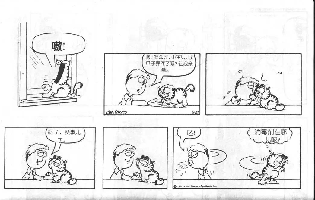 加菲貓 - 第05卷(1/2) - 8