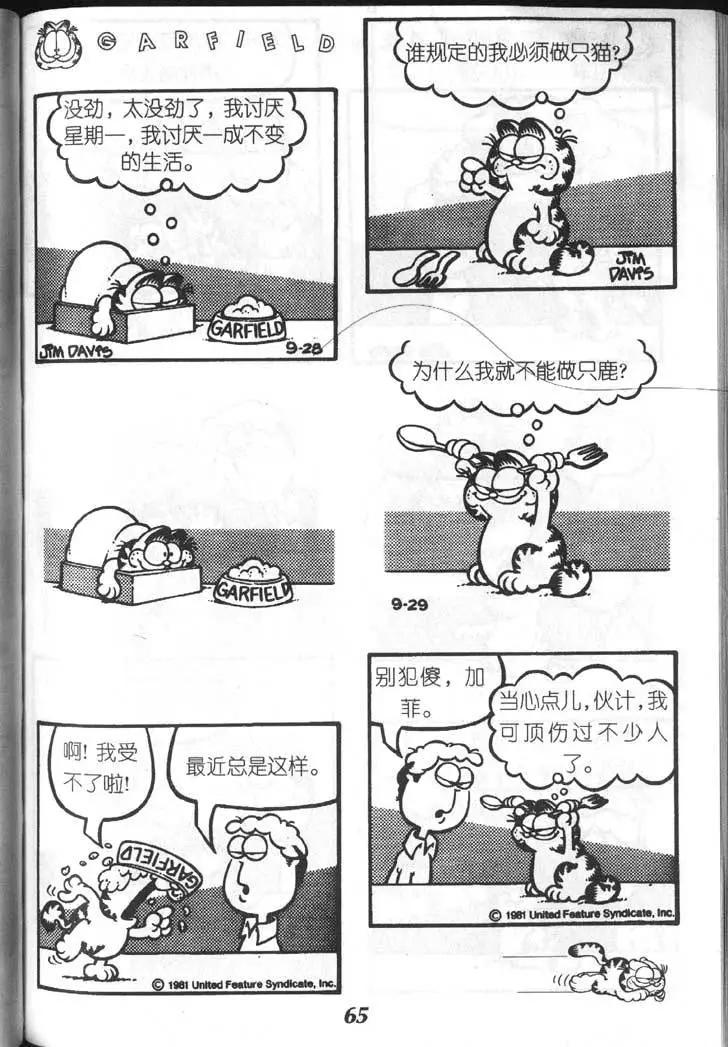 加菲貓 - 第05卷(1/2) - 1