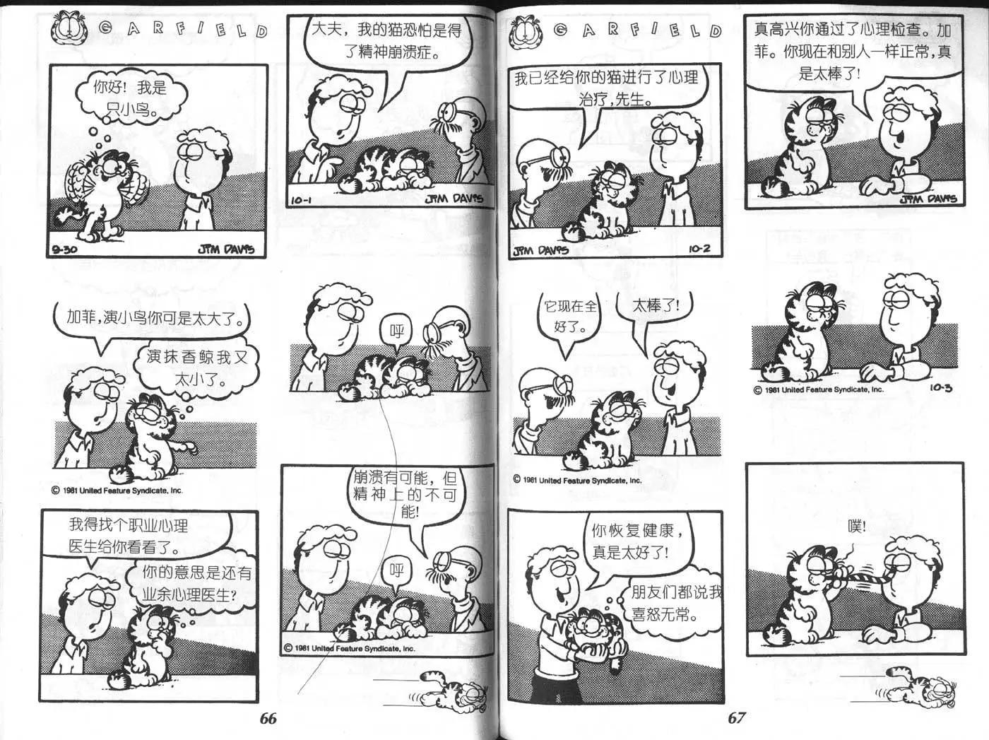 加菲貓 - 第05卷(1/2) - 2