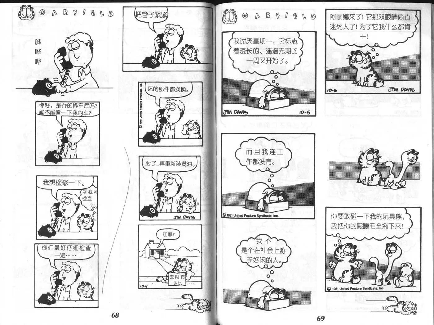 加菲貓 - 第05卷(1/2) - 3