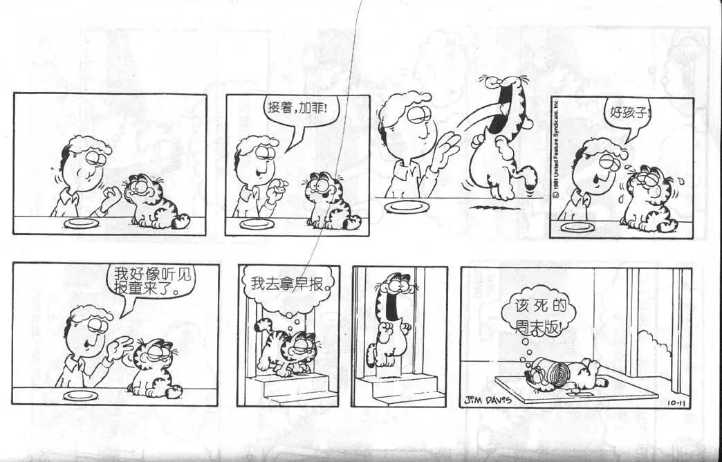加菲貓 - 第05卷(1/2) - 5
