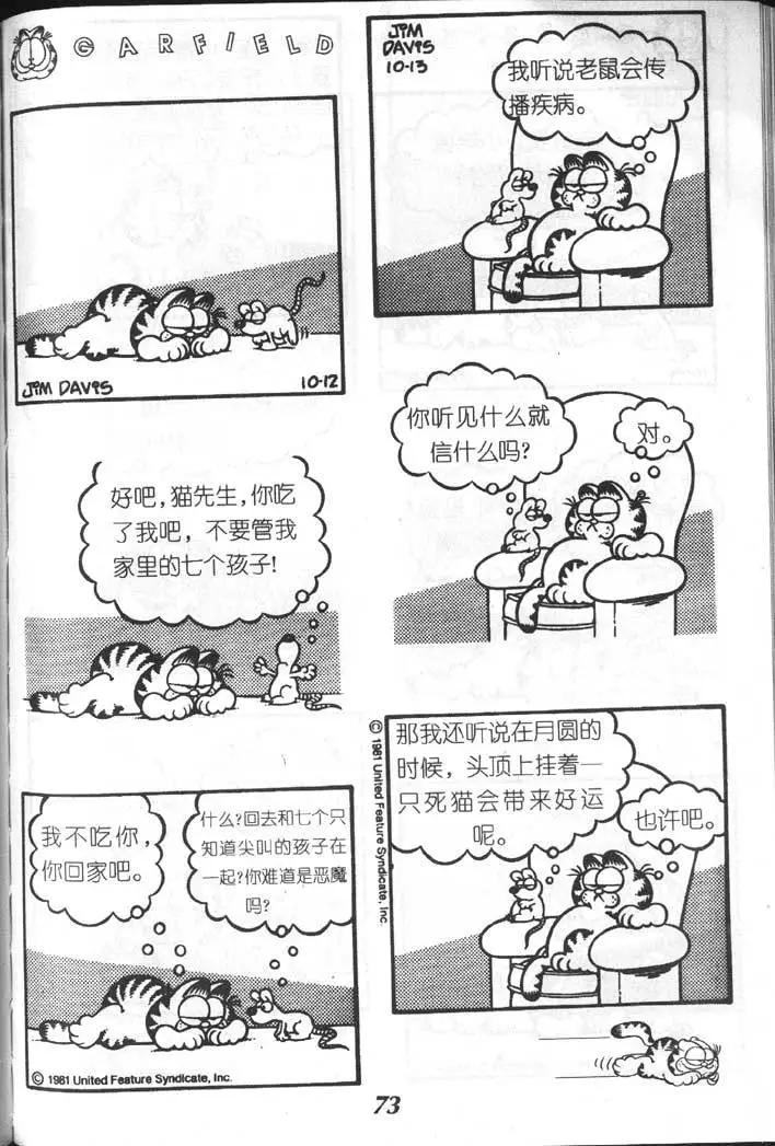 加菲貓 - 第05卷(1/2) - 6
