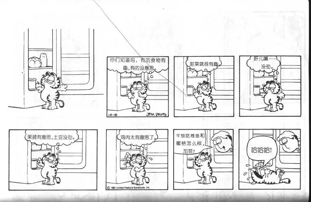 加菲貓 - 第05卷(1/2) - 8