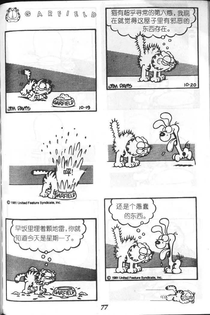加菲貓 - 第05卷(1/2) - 1