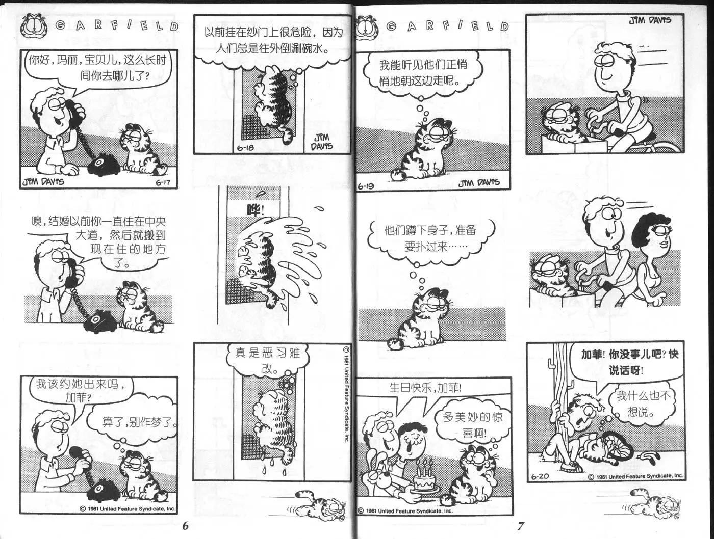 加菲貓 - 第05卷(1/2) - 5