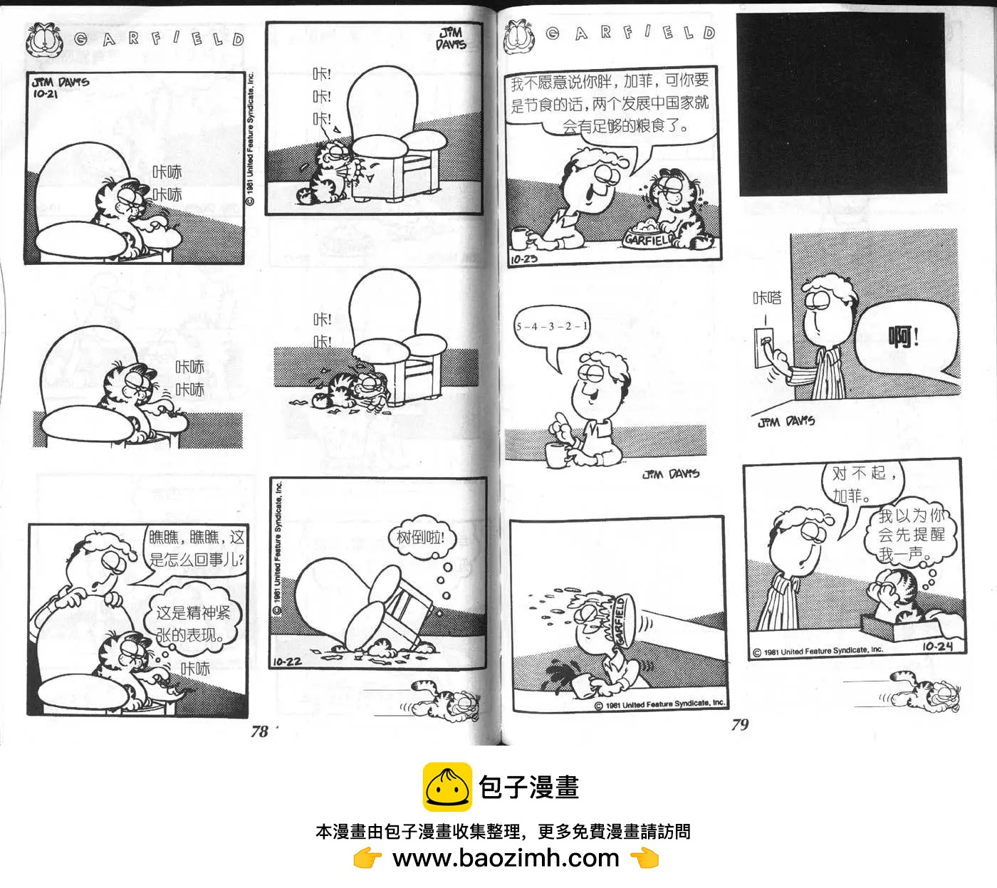 加菲貓 - 第05卷(1/2) - 2