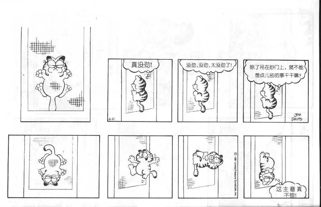 加菲貓 - 第05卷(1/2) - 6