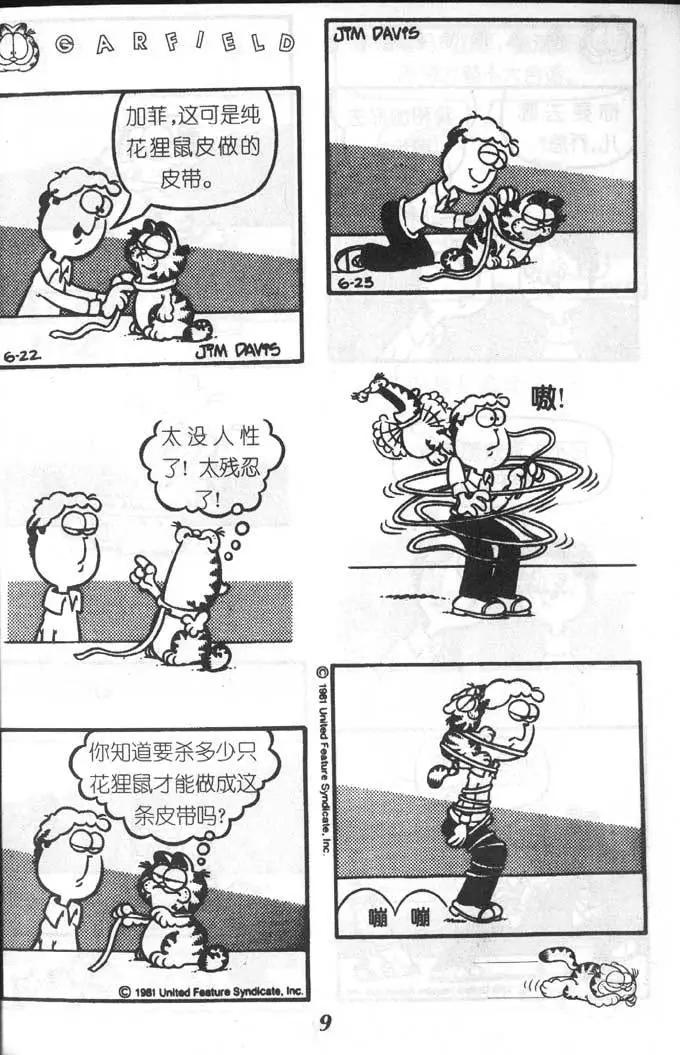 加菲貓 - 第05卷(1/2) - 7