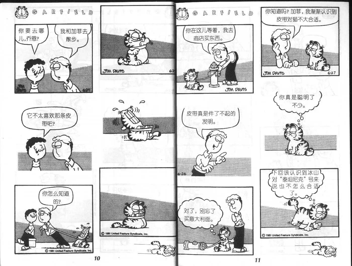 加菲貓 - 第05卷(1/2) - 8