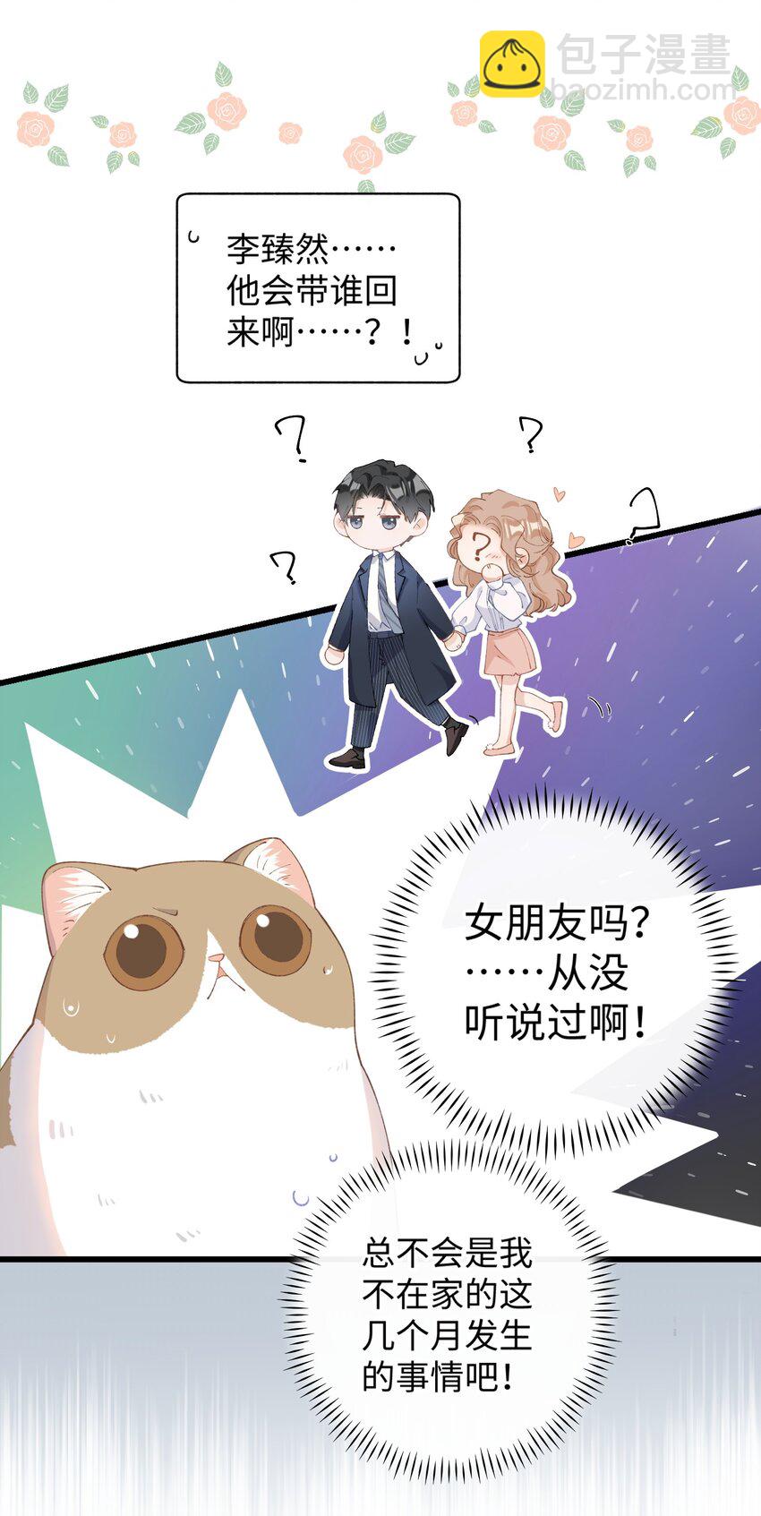 013 你就陪我单身吧！-第13话