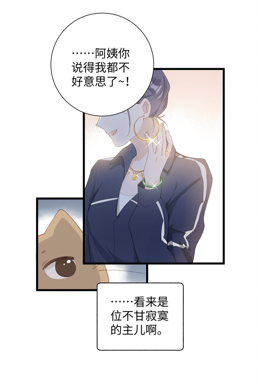 013 你就陪我单身吧！-第13话