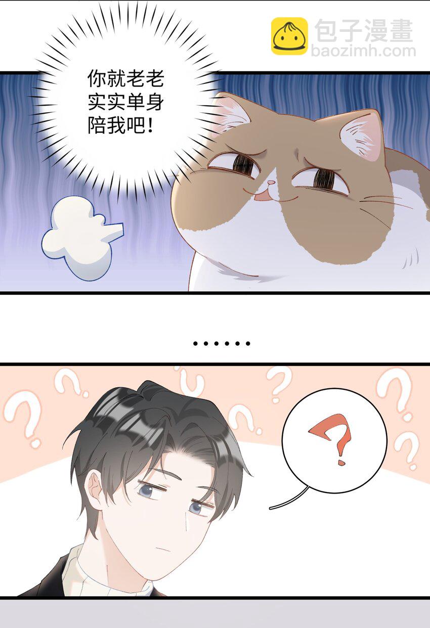 013 你就陪我单身吧！-第13话