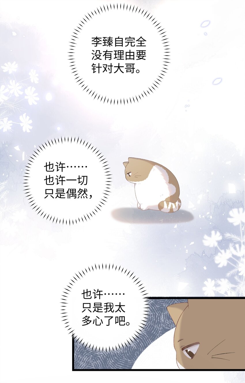 015 原则喂了小鱼干-第15话