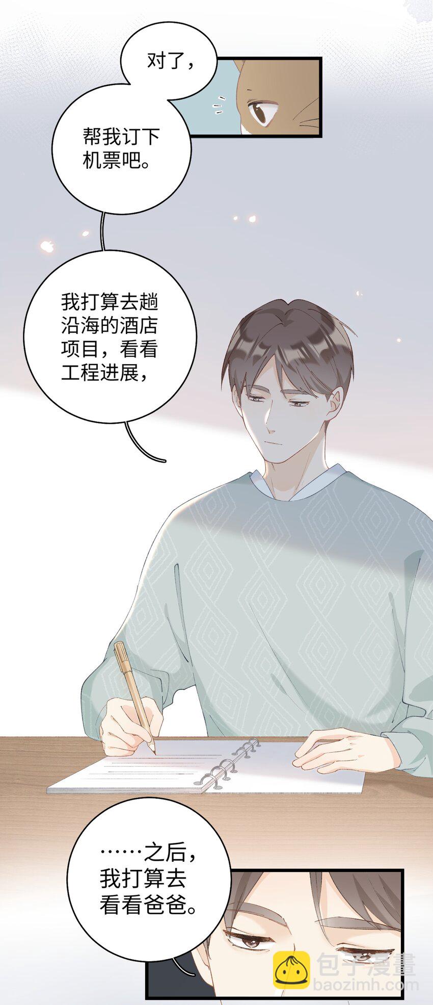 015 原则喂了小鱼干-第15话