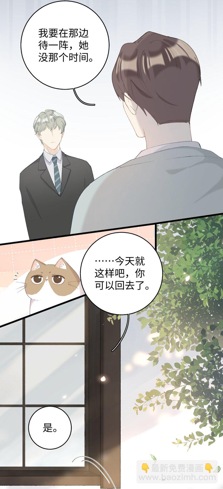 015 原则喂了小鱼干-第15话