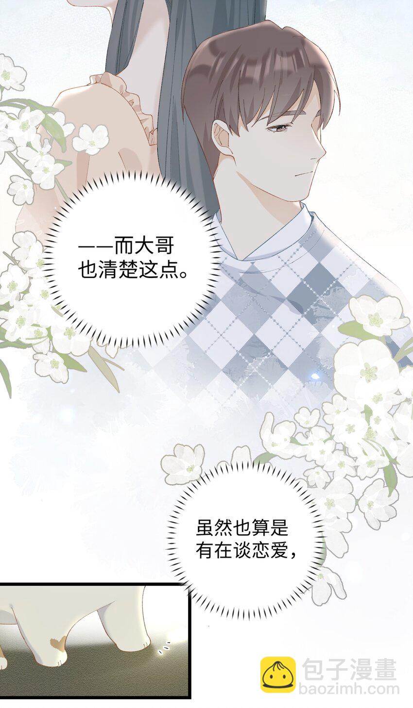 015 原则喂了小鱼干-第15话