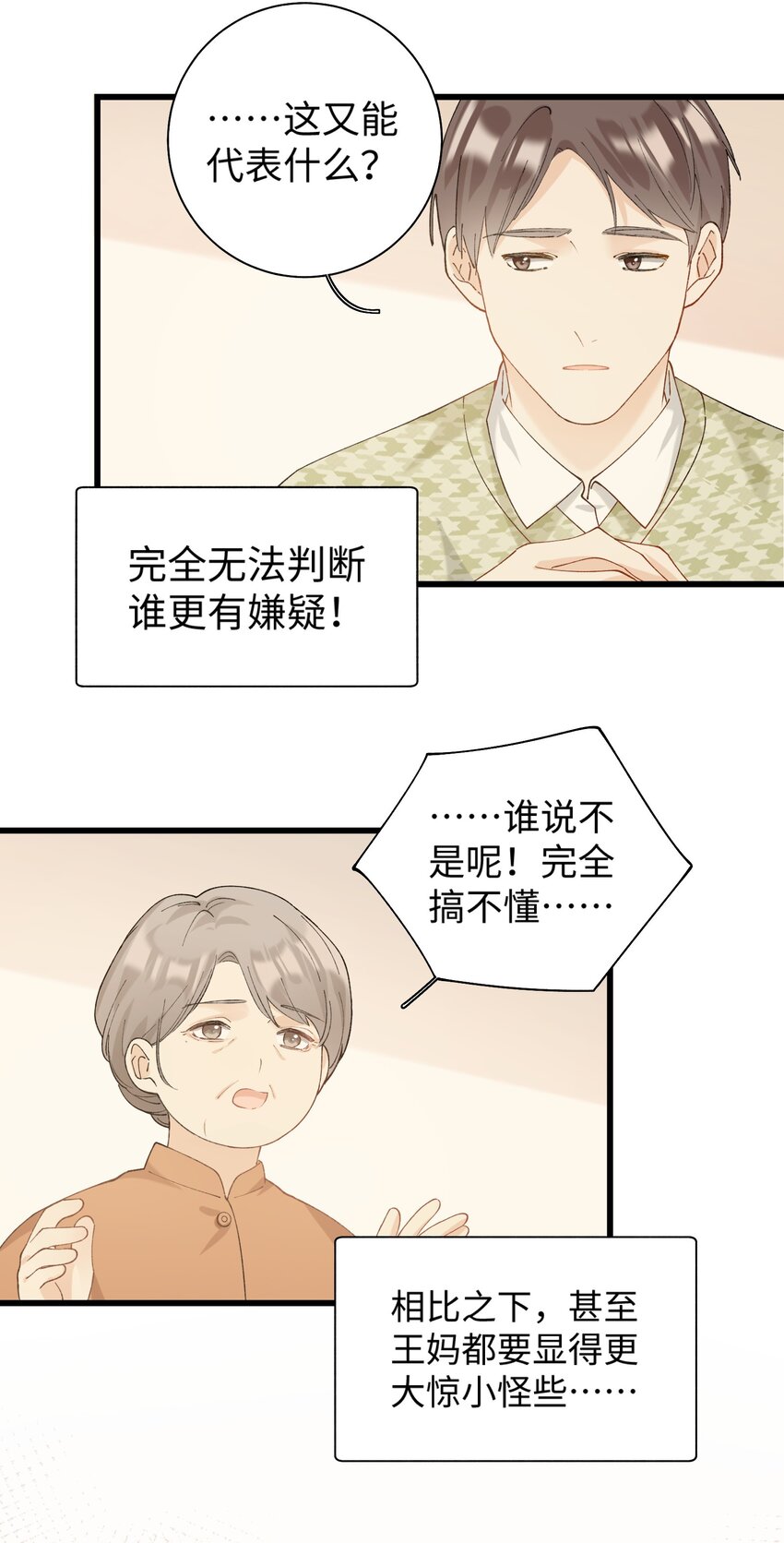 019 萌混过关-第19话