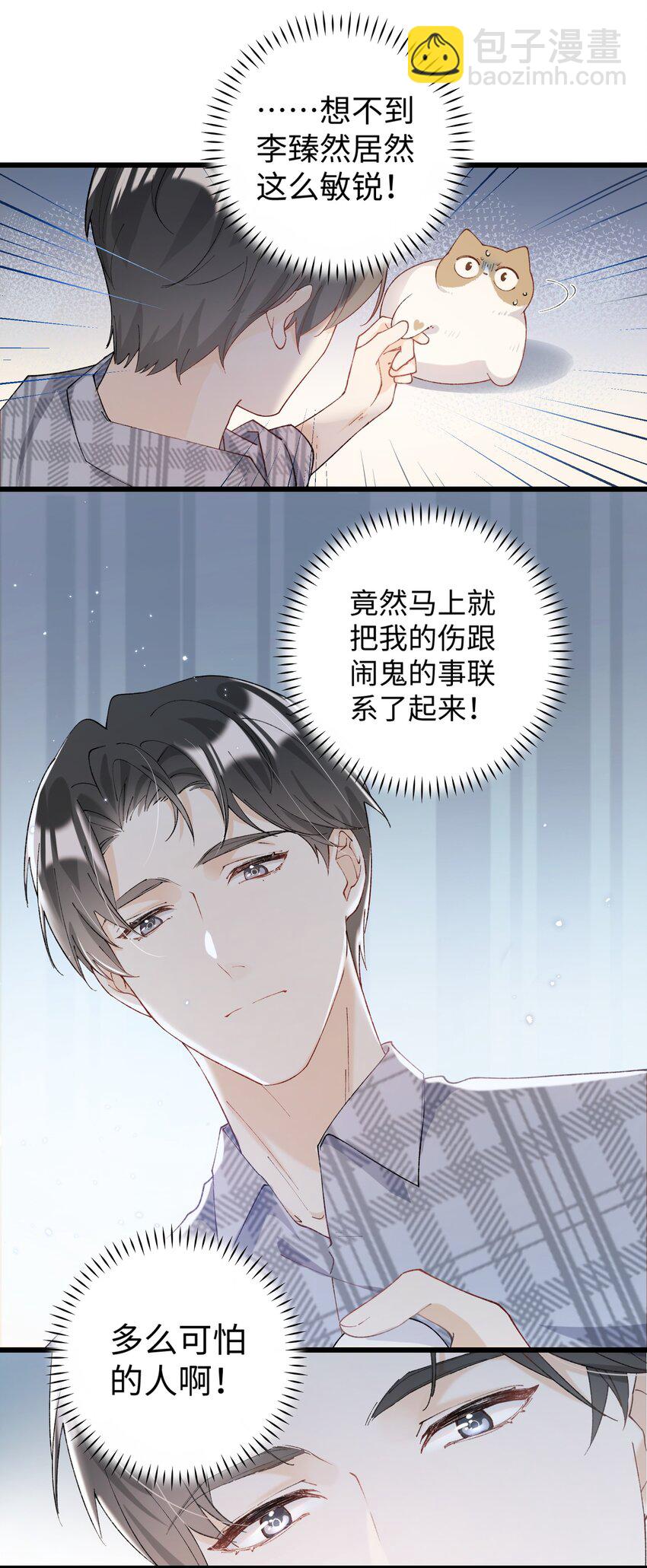 019 萌混过关-第19话