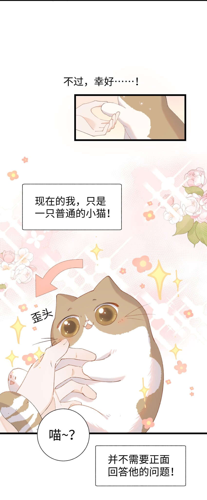 019 萌混过关-第19话