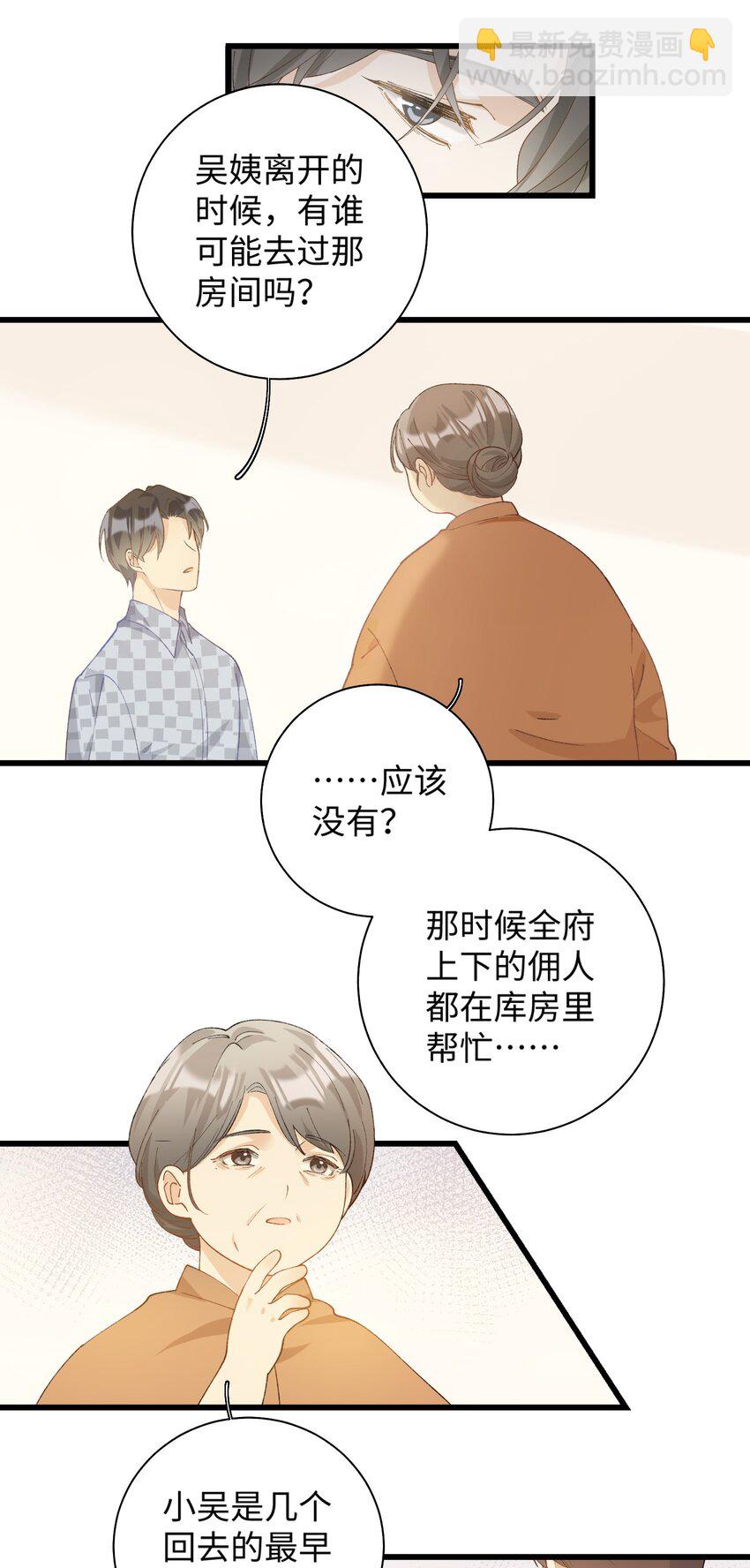 019 萌混过关-第19话