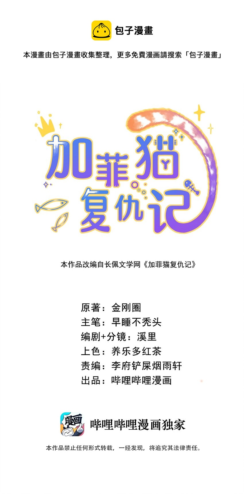 003 只是因为在电梯门口多看你一眼 ♪(1/2)-第3话