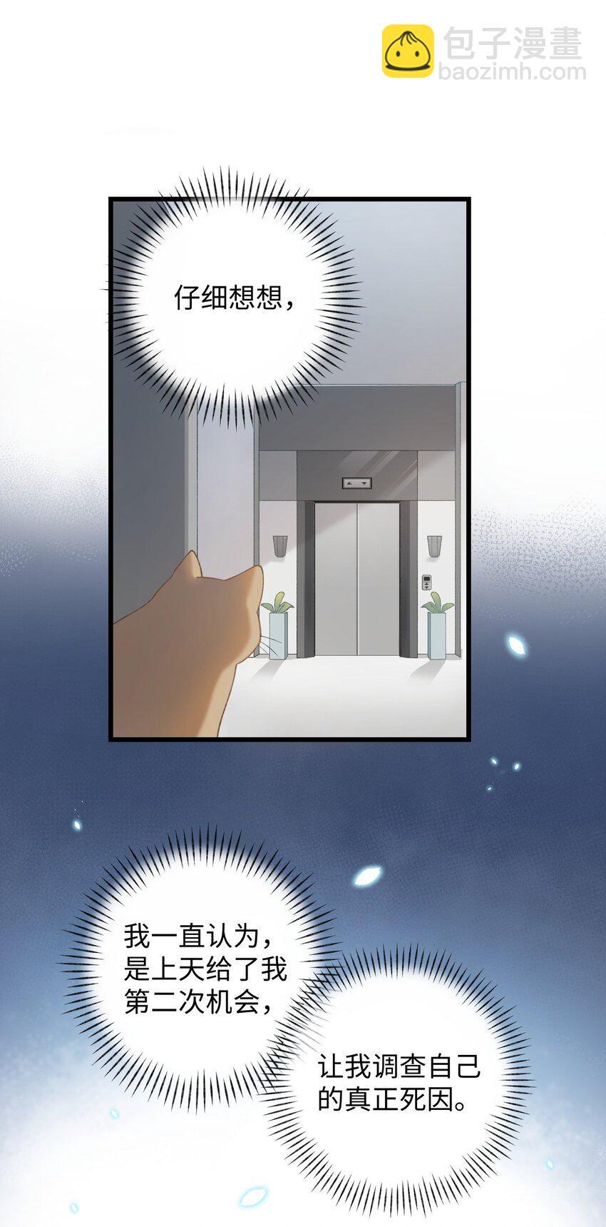 003 只是因为在电梯门口多看你一眼 ♪(1/2)-第3话