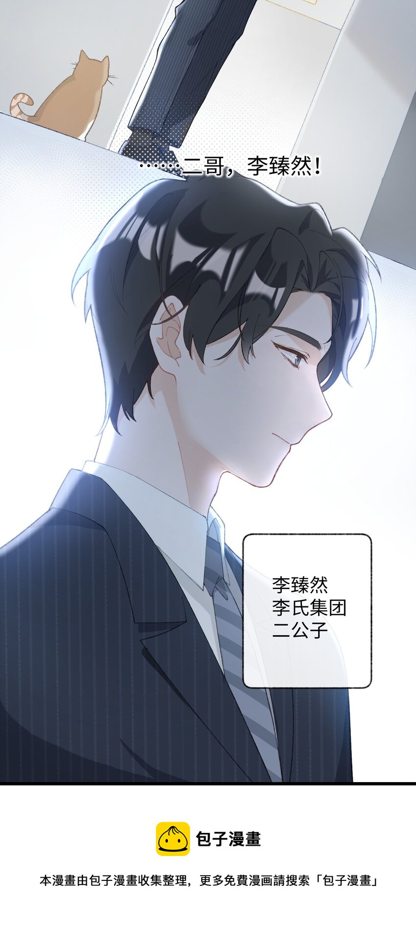 003 只是因为在电梯门口多看你一眼 ♪(1/2)-第3话