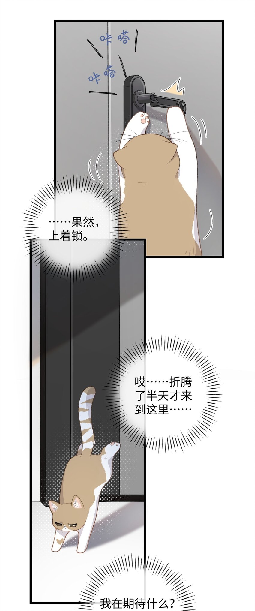 加菲貓復仇記 - 003 只是因爲在電梯門口多看你一眼 ♪(1/2) - 3