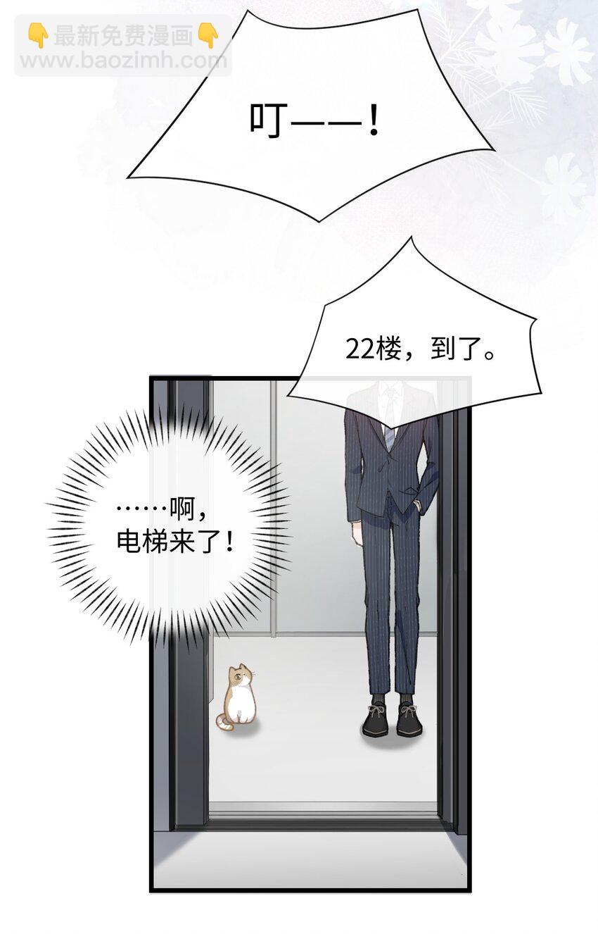 003 只是因为在电梯门口多看你一眼 ♪(1/2)-第3话