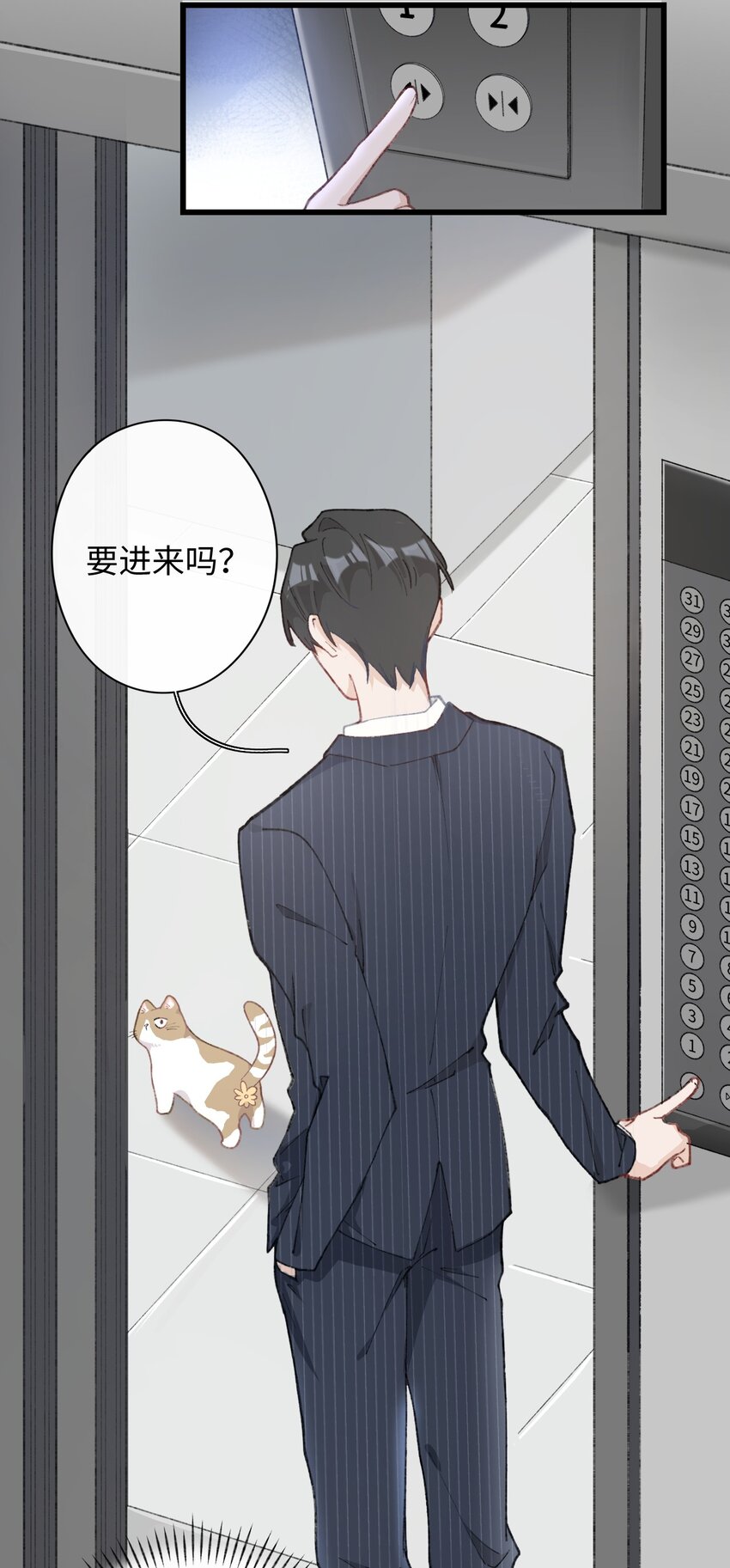 加菲貓復仇記 - 003 只是因爲在電梯門口多看你一眼 ♪(1/2) - 2