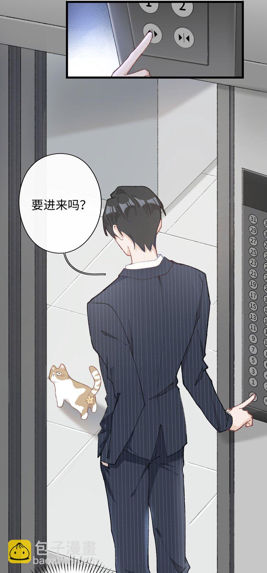 003 只是因为在电梯门口多看你一眼 ♪(1/2)-第3话