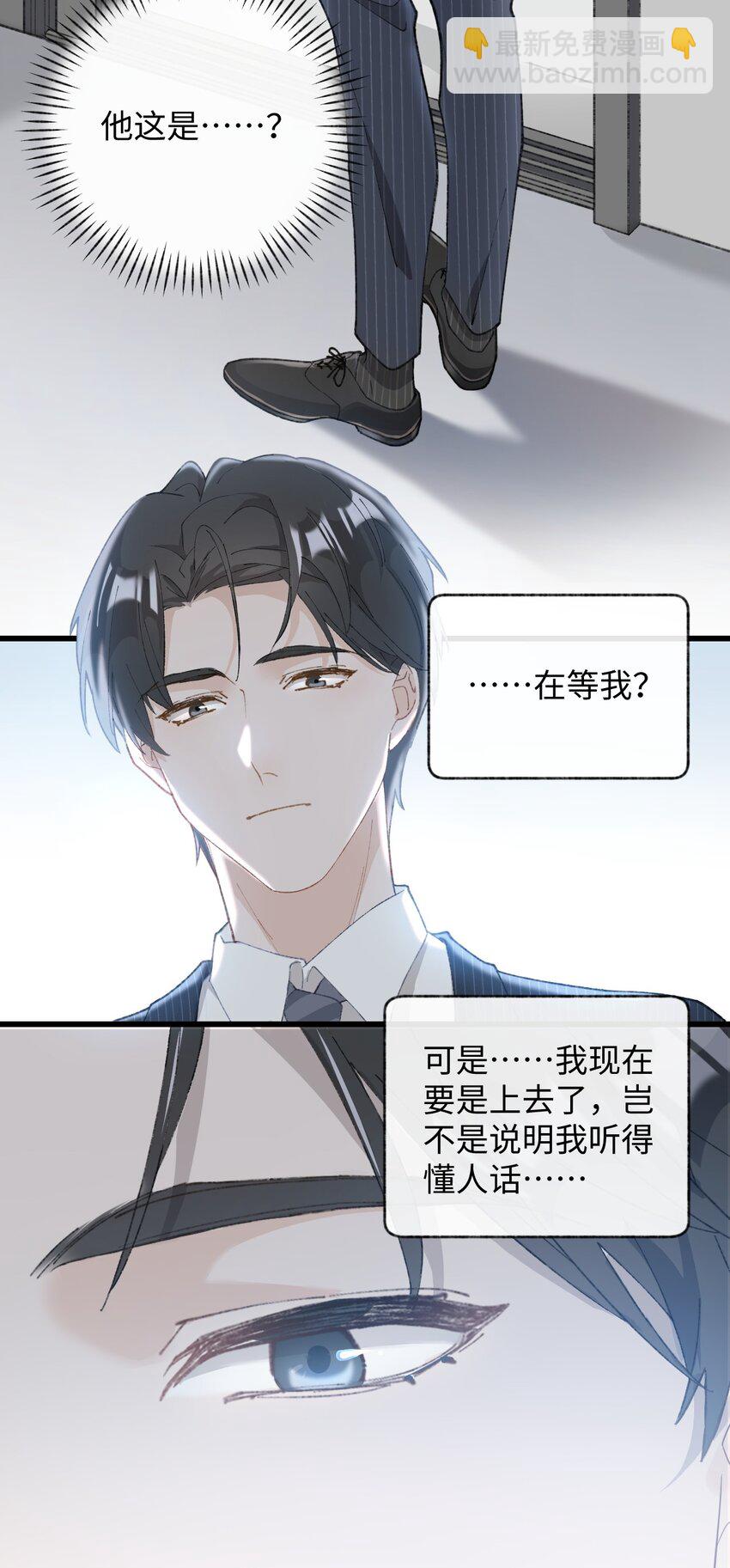 003 只是因为在电梯门口多看你一眼 ♪(1/2)-第3话