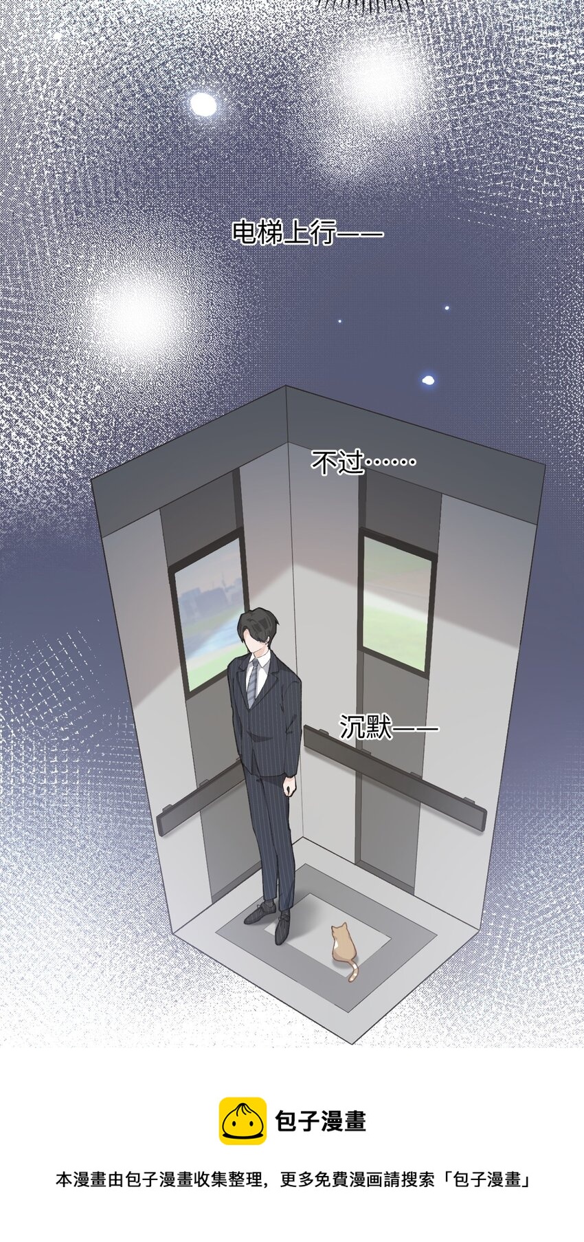 加菲貓復仇記 - 003 只是因爲在電梯門口多看你一眼 ♪(1/2) - 5