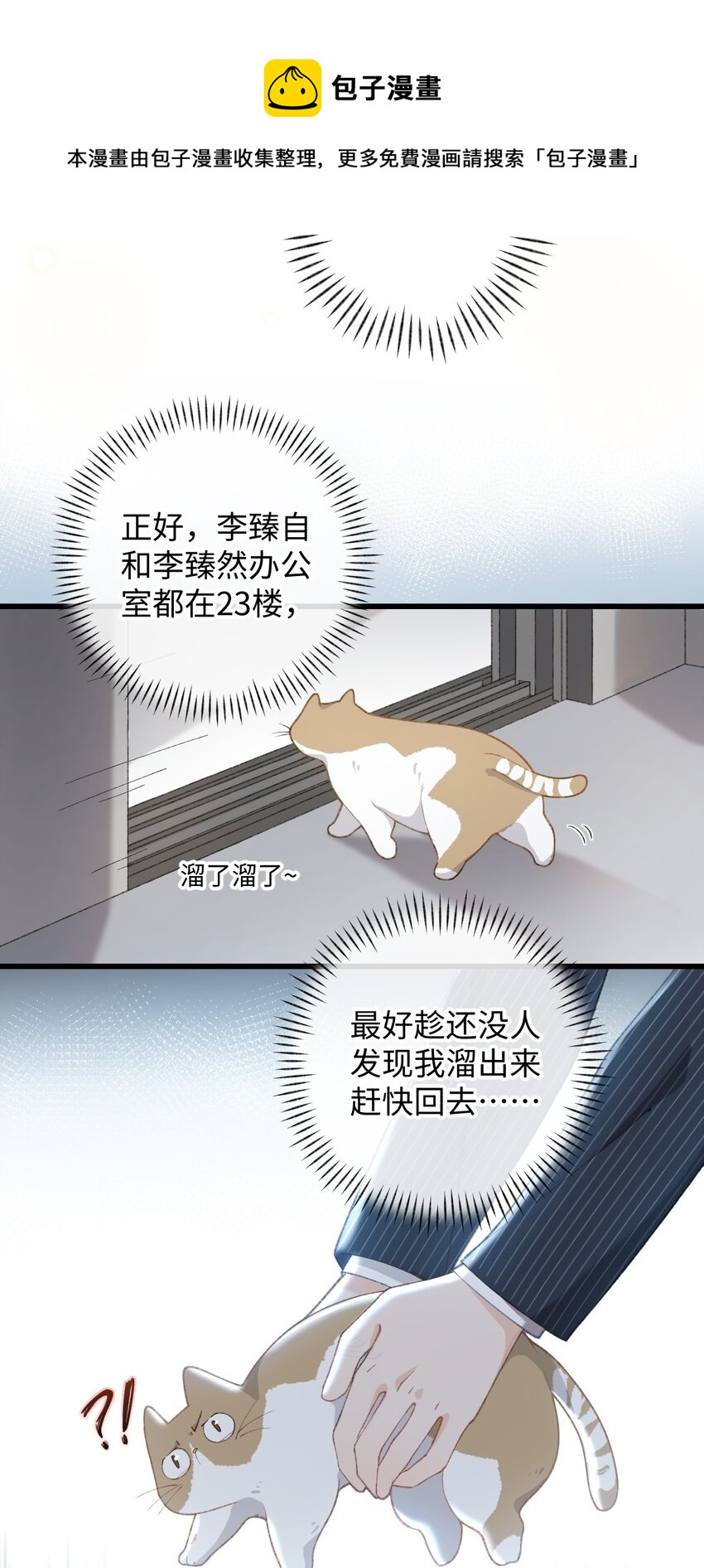 加菲貓復仇記 - 003 只是因爲在電梯門口多看你一眼 ♪(2/2) - 3