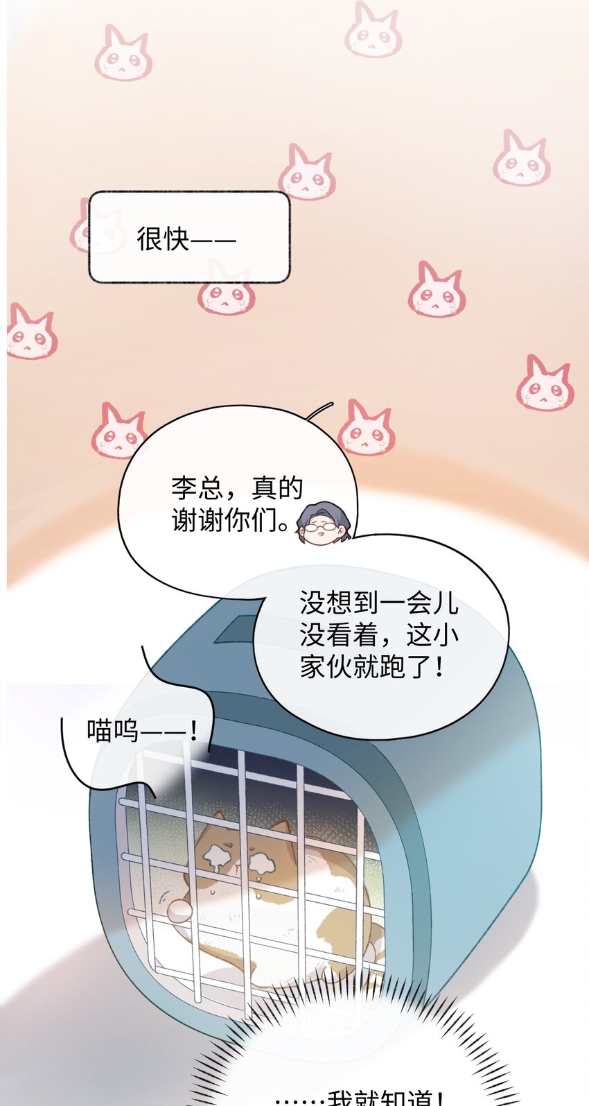 加菲貓復仇記 - 003 只是因爲在電梯門口多看你一眼 ♪(2/2) - 2