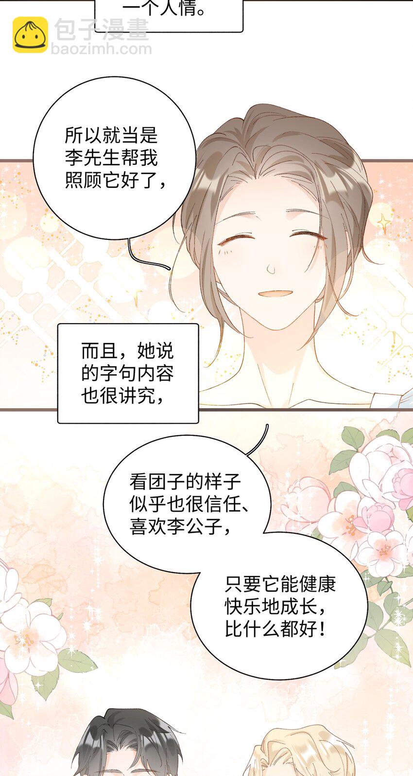 023 他们在说什么&hellip;&hellip;？-第23话