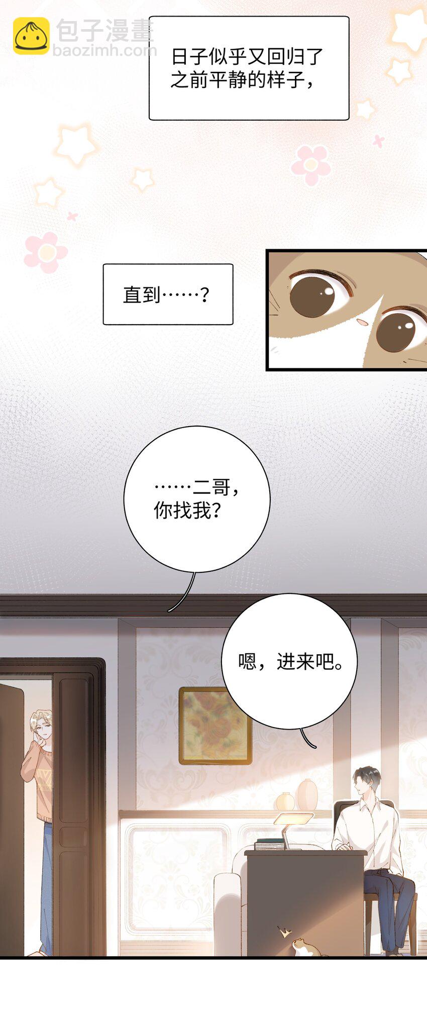 加菲貓復仇記 - 023 他們在說什麼……？ - 6