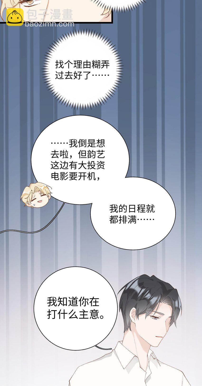 023 他们在说什么&hellip;&hellip;？-第23话